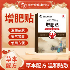 抖快爆品李时珍增肥贴肠胃不适保健贴植萃助消化贴消瘦消食批发