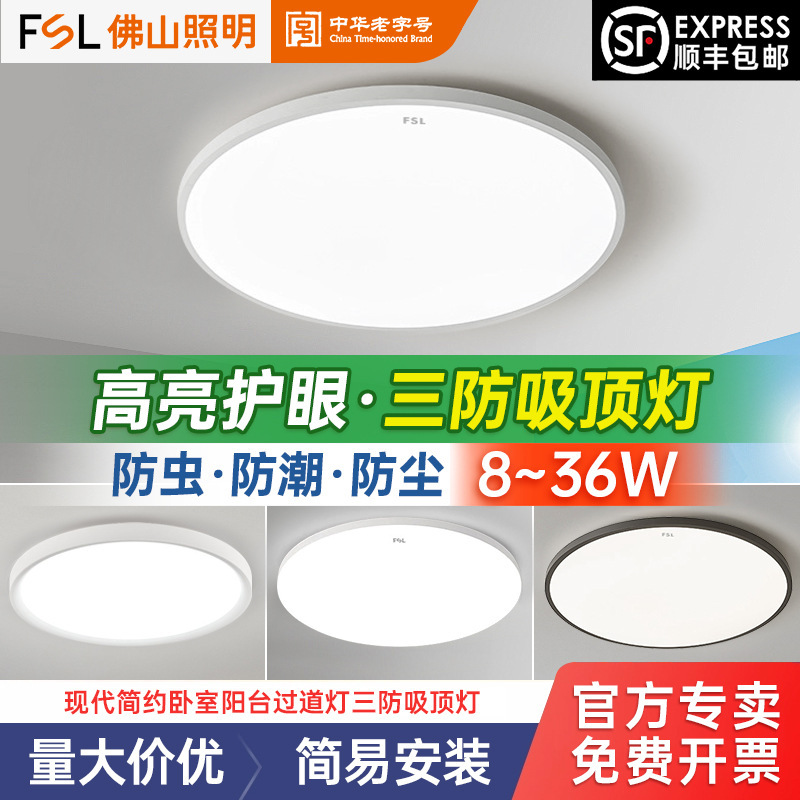 Fsl Foshan Lighting Led Three-Proof Ceiling Lamp Full Spectrum Lighting Bedroom Modern Simple Aisle Balcony Lamp Kitchen