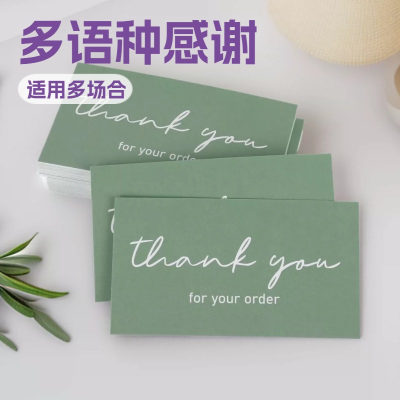 跨境批发感谢卡感谢礼物卡片留言亚马逊英文日语饿语英thank感谢