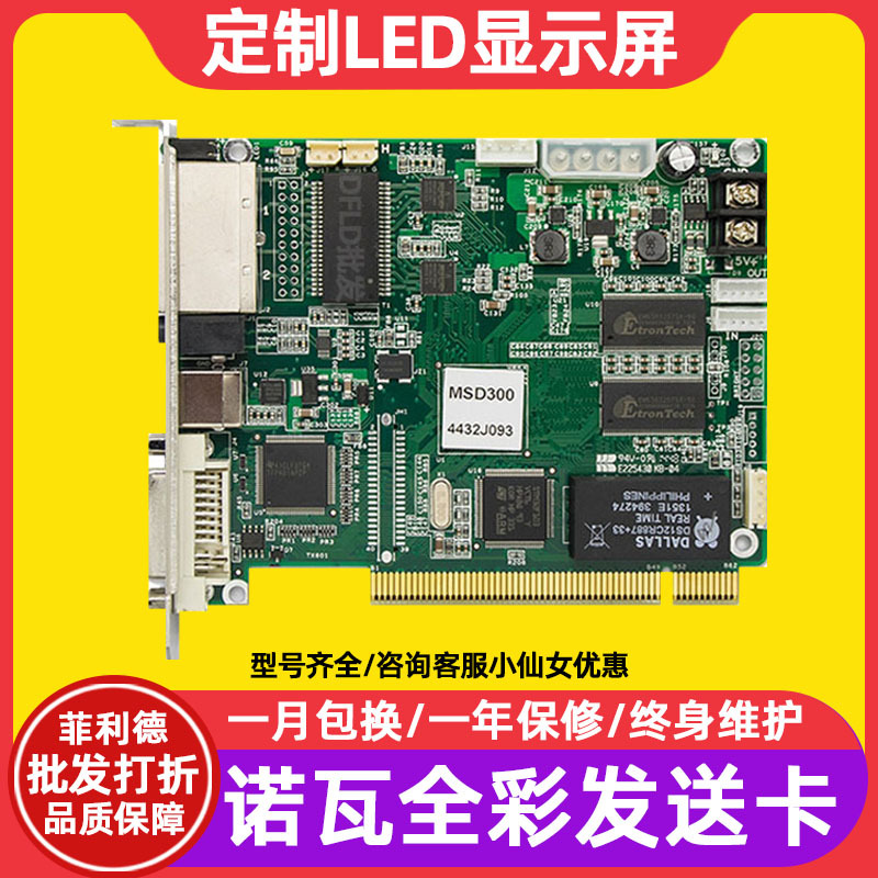 NOVA诺瓦MSD300-1全彩LED显示屏同步发送卡广告大屏幕视频控制卡