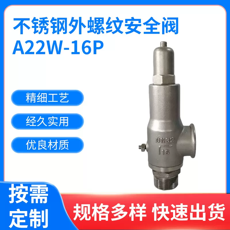 不锈钢外螺纹安全阀A22W-16P 弹簧全启封闭式丝扣安全阀