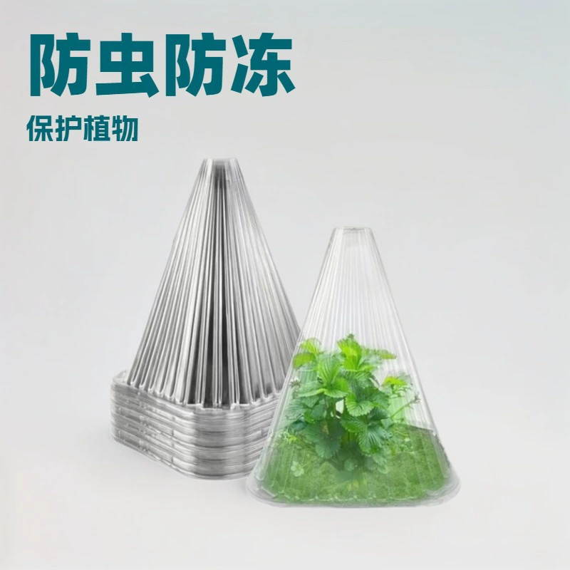 Ветрозащитный чехол для растений, изоляционный чехол, защитный чехол для застегивающихся растений, колокольчик, прозрачный защитный чехол для рассады, коническая рассада