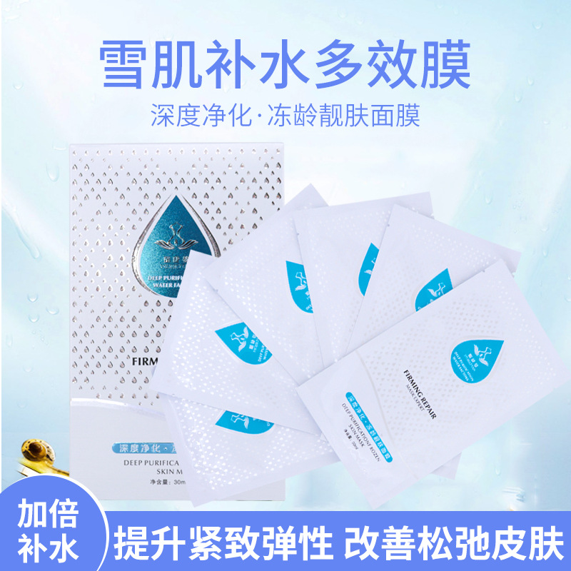 厂家直供紧致肌肤雪肌补水多效膜保湿面膜 深层滋润 冻龄亮肤面膜