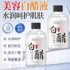 倾龄美容白醋液补水保湿改善粗糙收缩毛孔温和舒缓湿敷白醋精华液