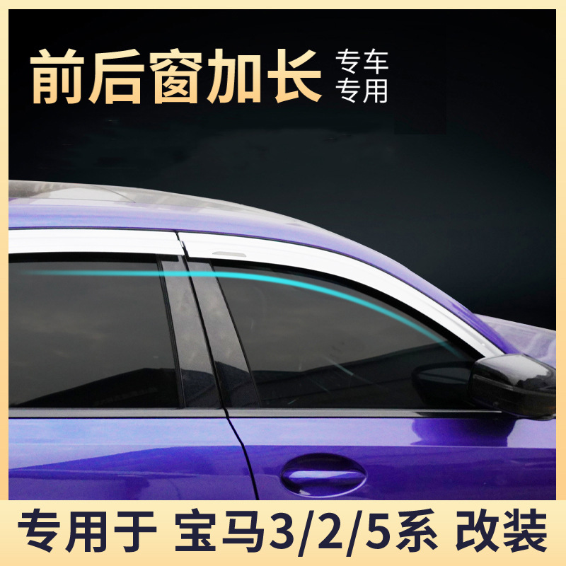 Tenxinrui adecuado para BMW Serie 3 2 Serie 5 serie ventana lluvia ceja platino protector de lluvia protector de la lluvia accesorios de modificación del coche