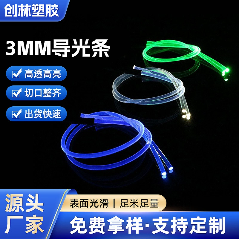 В наличии поставка Световод из ТПУ 3 мм световод трубка светодиодные светящиеся очки аксессуары холодный свет полоса аудио Декоративная полоса
