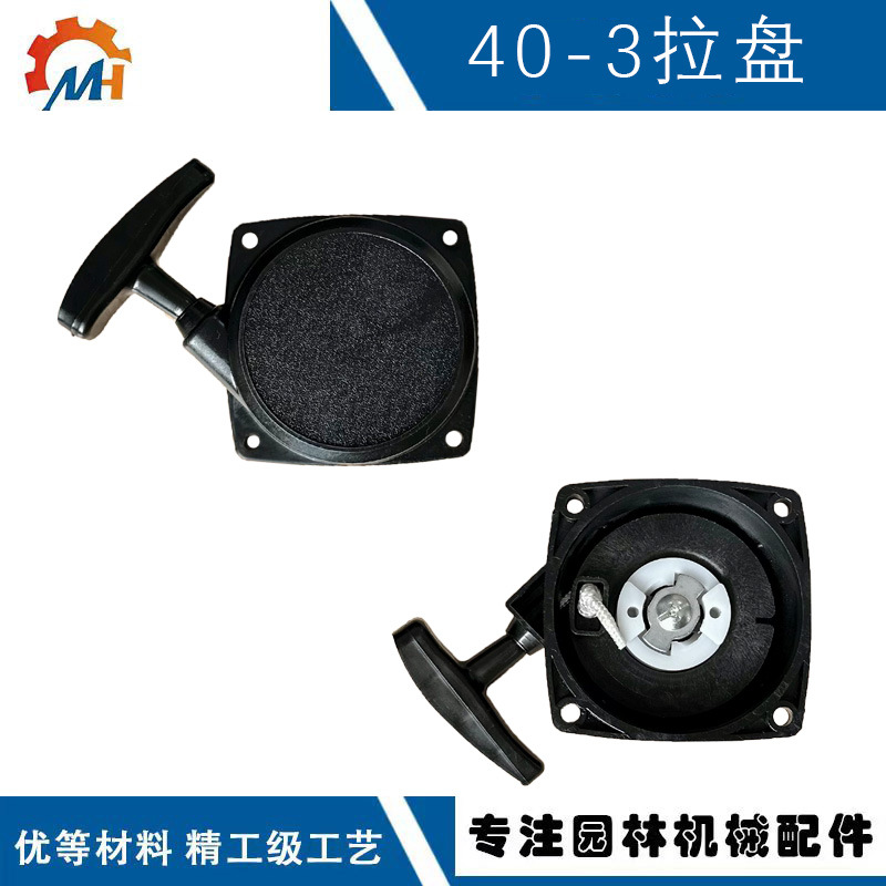 适用3WF-3弥雾机启动器40-3启动拉盘上升40-3打药机配件40-3拉盘