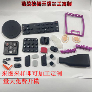 Silicone mold processing conductive silicone button food grade medical grade silicone miscellaneous parts molar silicone miscellaneous parts