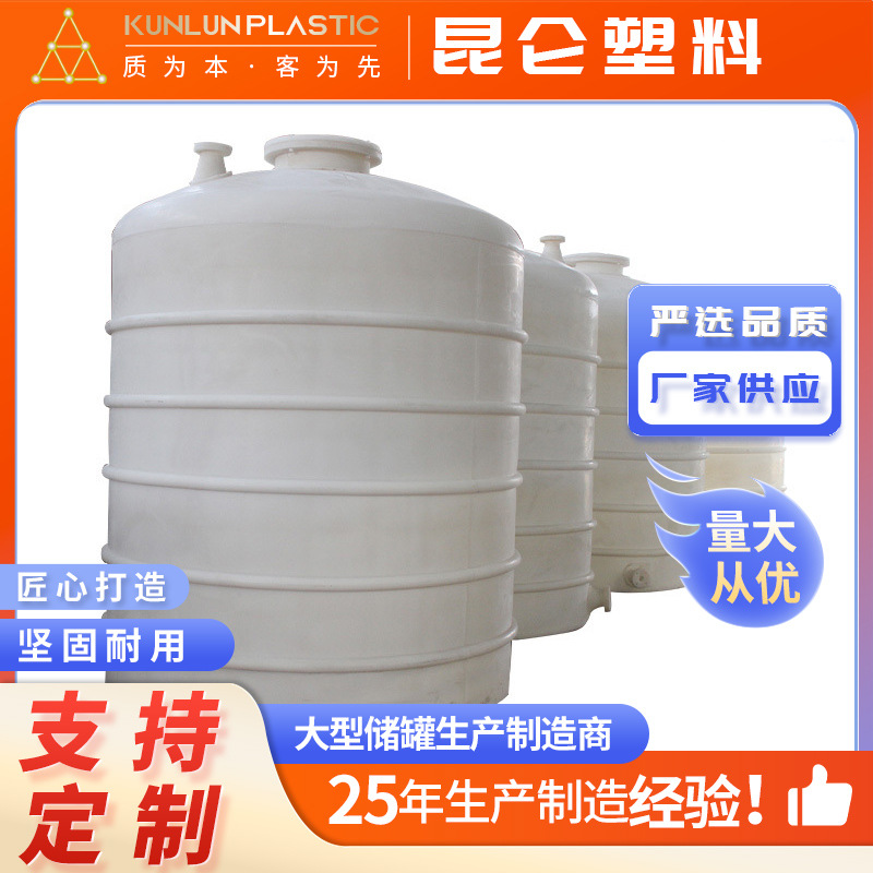 厂家供应 防腐储罐 PE立式储罐 聚乙烯储水桶耐酸碱化工业用防漏