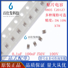 X7R NƬ 0805 100nF 0.1uF 50V 100V 200V 5% 10% 104J 104K