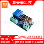 ESP8266 5V WiFi继电器 物联网 智能家居 APP遥控开关
