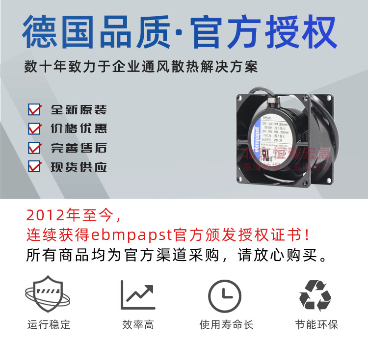 8556N 8038 230V 交流风扇 全金属 ebmpapst 紧凑型风机