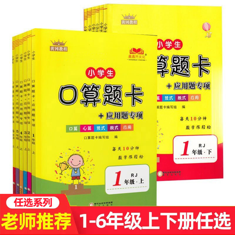 Specialized Training in Oral Calculation and Application Problems for Grades 1-6, Both Upper and Lower Grades, with Synchronized Exercises from the People's Education Press Edition of Mathematics Specialized Training in Oral Calculation and Application Problems for Grades 1-6, Both Upper and Lower Grades, with Synchronized Exercises from the People's Education Press Edition of Mathematics