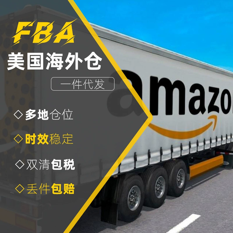 Международная логистика Европа FBA FBA Fine Europe специальная линия British Shipping Railway Card