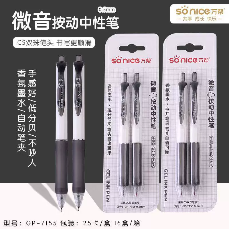 原厂直发万帮7155微音按动中性笔黑色中性笔香氛好写顺滑中性笔