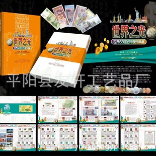 世界之光钱币册 外币硬币收藏册 世界之光外币册 会销礼品 直播品-阿里巴巴