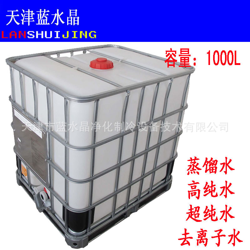 天津蓝水晶1000L工业蒸馏水实验室蒸馏水去离子水 纯化水