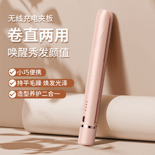 跨境 无线充电直发器夹板女士直发夹卷直不伤发两用家用便携