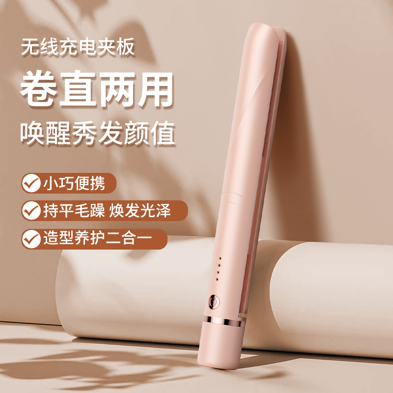 跨境 无线充电直发器夹板女士直发夹卷直不伤发两用家用便携