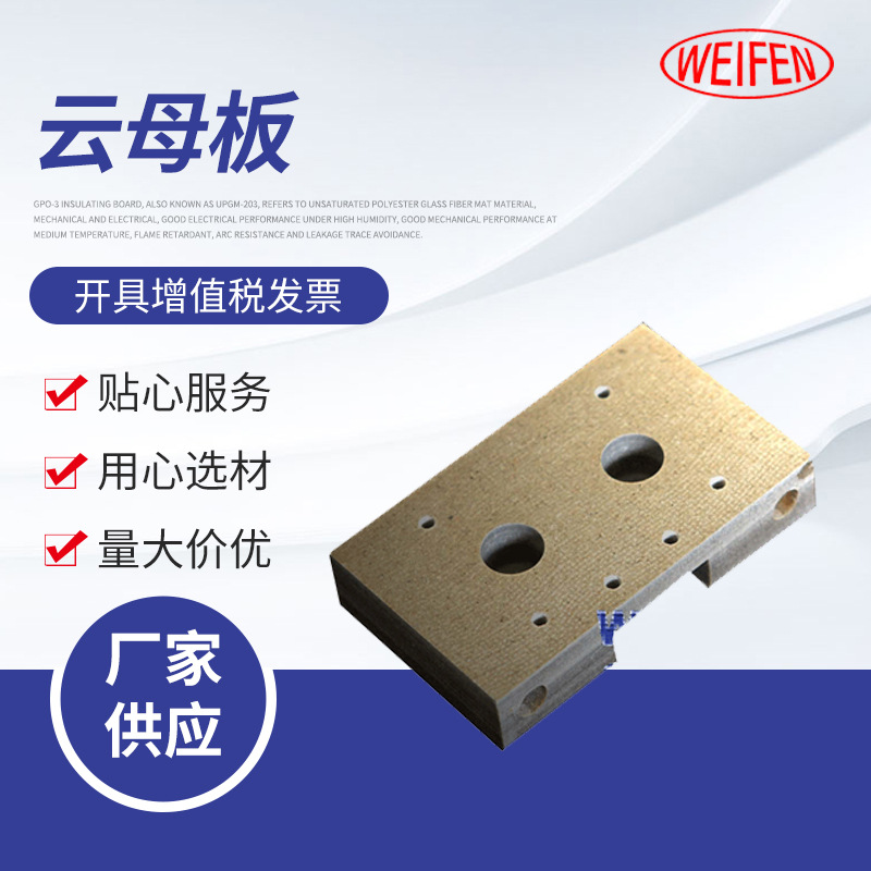 厂家供应耐高温云母板 云母板可制作其他配件非标硬质云母隔热板