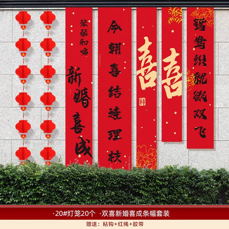 [lanterns + double happiness wedding] wedding yard wall decoration