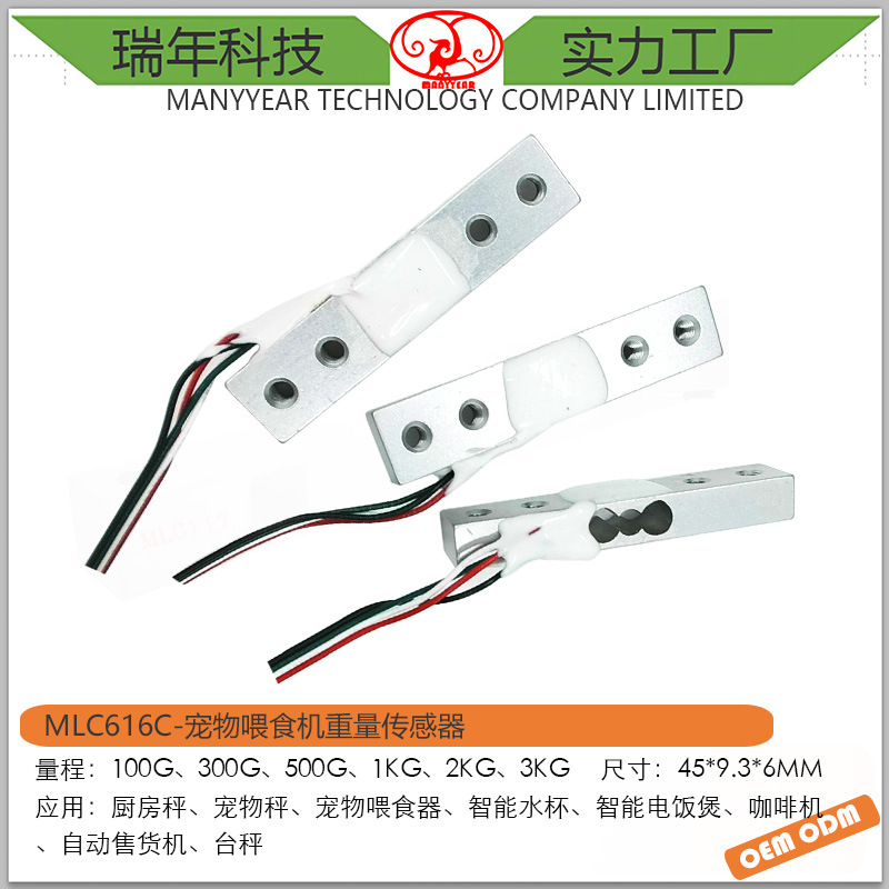 MLC636C 智能水杯 厨房电子秤微型称重传感器