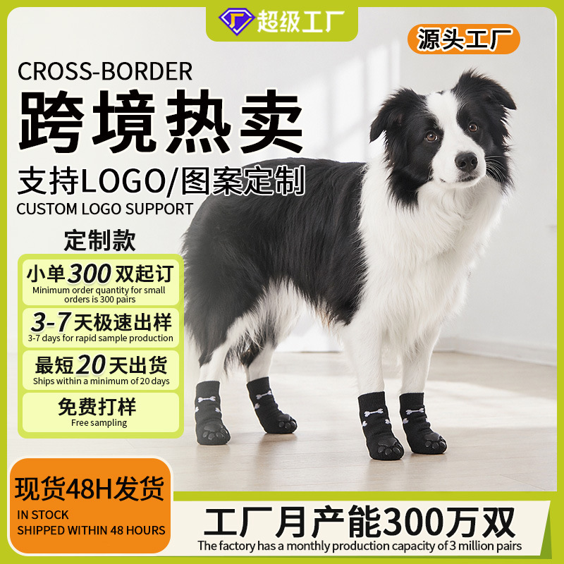 Yusheng Pet Socks - Customized Cross-Border Trade Puppy Anti-Lick Socks with Cartoon Bones and Double-Sided Anti-Slip Design Yusheng Pet Socks - Customized Cross-Border Trade Puppy Anti-Lick Socks with Cartoon Bones and Double-Sided Anti-Slip Design