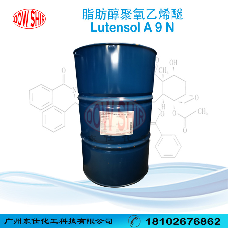 一公斤起售 巴斯夫脂肪醇聚氧乙烯醚AEO-9 除重油aeo9 乳化剂A9N