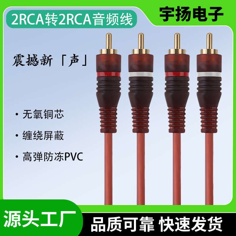 跨境专供2RCA转音频线声卡二对四头莲花线调音台线缆
