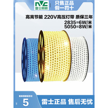 雷士照明LED灯带家用超亮客厅吊顶装饰灯条走廊高亮220v防水5050
