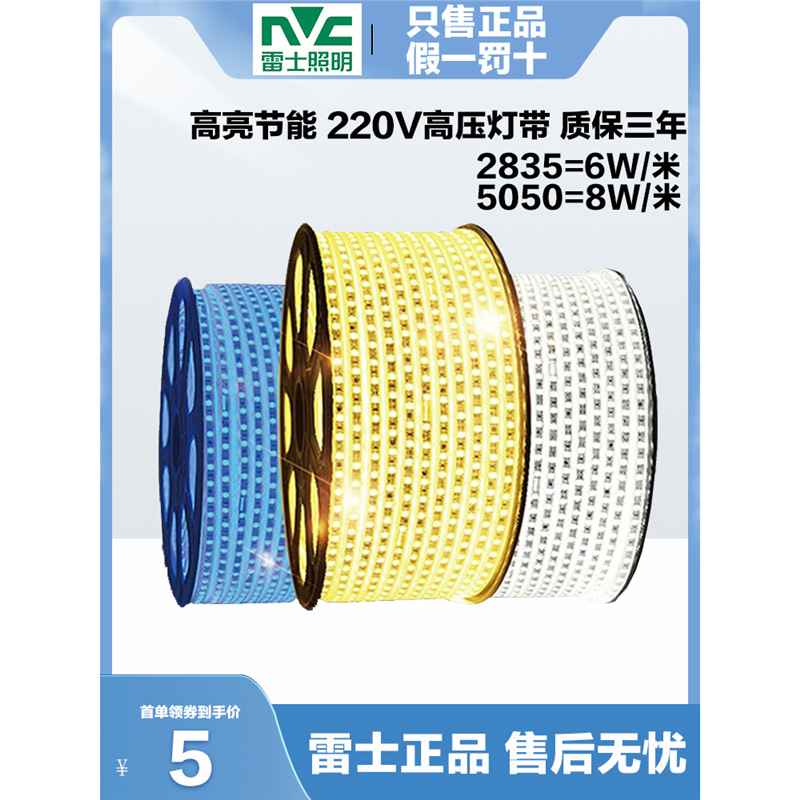 雷士照明LED灯带家用超亮客厅吊顶装饰灯条走廊高亮220v防水5050