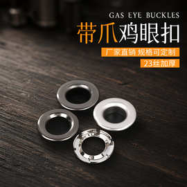 现货带爪鸡眼扣帐篷帆布加厚气眼扣广告金属篷布扣空心圆环圈批发
