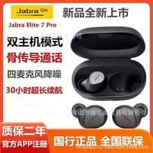 Jabra捷波朗Elite7 Pro降噪耳塞入耳式通话运动音乐蓝牙耳机适用