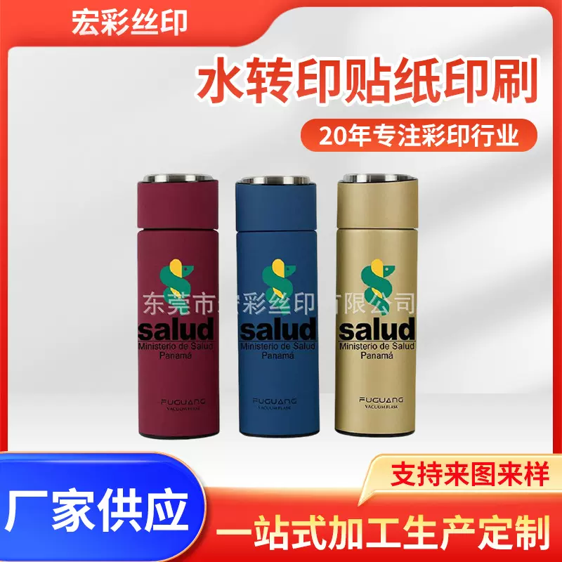 专业定制生产保温杯水贴纸uv水贴纸耐刮水帖纸东莞彩印厂家供应