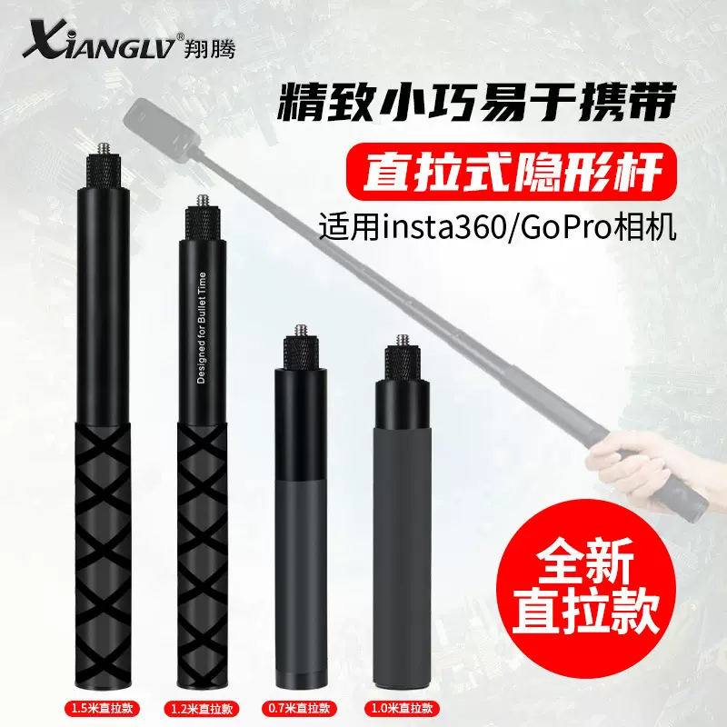 Insta360 ONE X3/RS子弹时间隐形杆 GoPro运动相机直拉式自拍杆