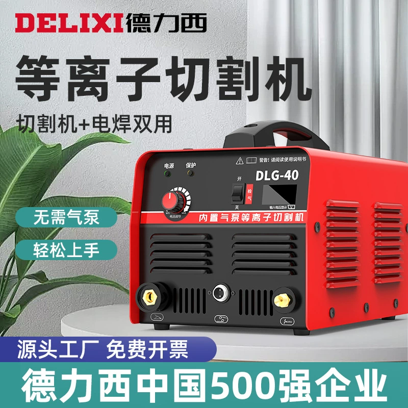 Машина плазменной резки Delixi LGK-40/60/100 малого промышленного класса 380 В двойного назначения 220 В