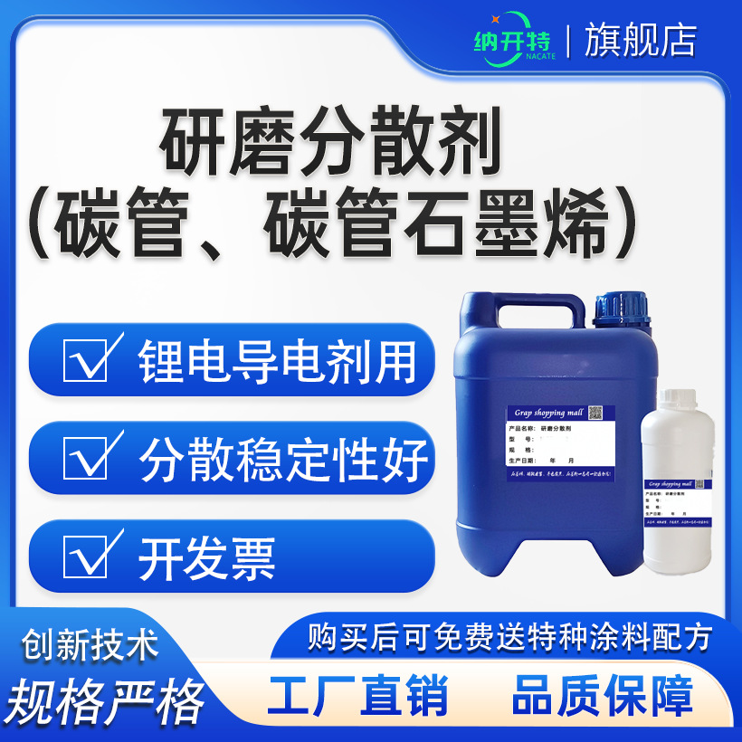 浆料研磨分散剂 研磨分散剂分散稳定性好碳管分散剂石墨烯分散剂