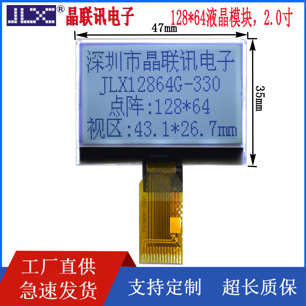12864G-330-BN 晶联讯12864点阵COG串口液晶模块, 液晶显示屏 LCM