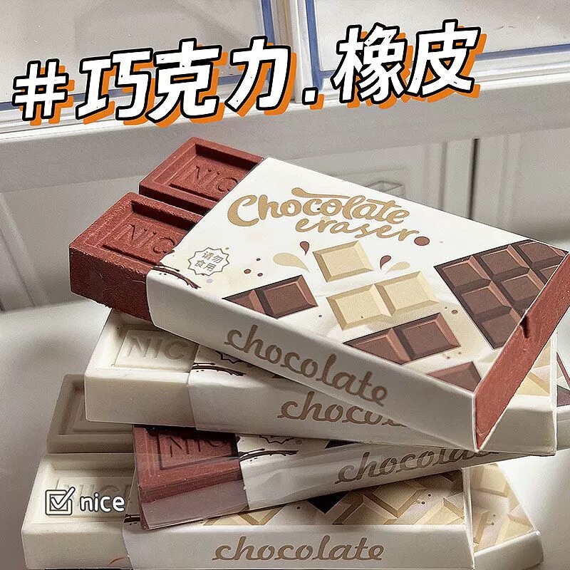 卡通仿真巧克力造型橡皮擦高颜值橡皮搞怪可爱文具小学生礼品批发|undefined