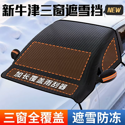 Winter Thickened Magnetic Anti-Frost, Anti-Freeze, Car snow shield