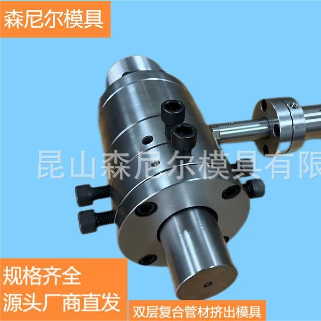 森尼尔源头厂商直发 定 制 双层复合管材挤出模具