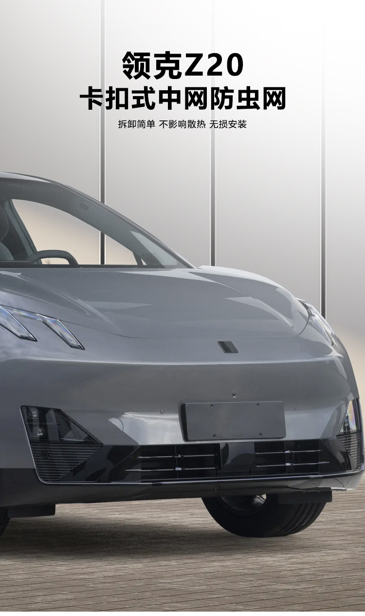 Suitable for Lynk & Co Z20 Car Insect-Proof Net Integrated Car Front Grille Protective Net Buckle Installation