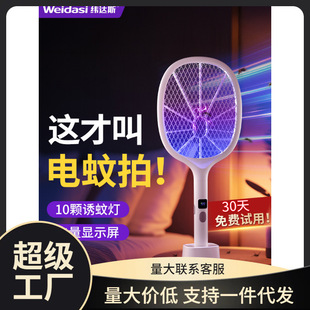 Vitas Electric Mosquito Swatter Rechargeable Household Powerful Mosquito Killer Lamp Two-In-One Mosquito Repellent Artifact Automatic Mosquito Trap and Mosquito Killer Swatter