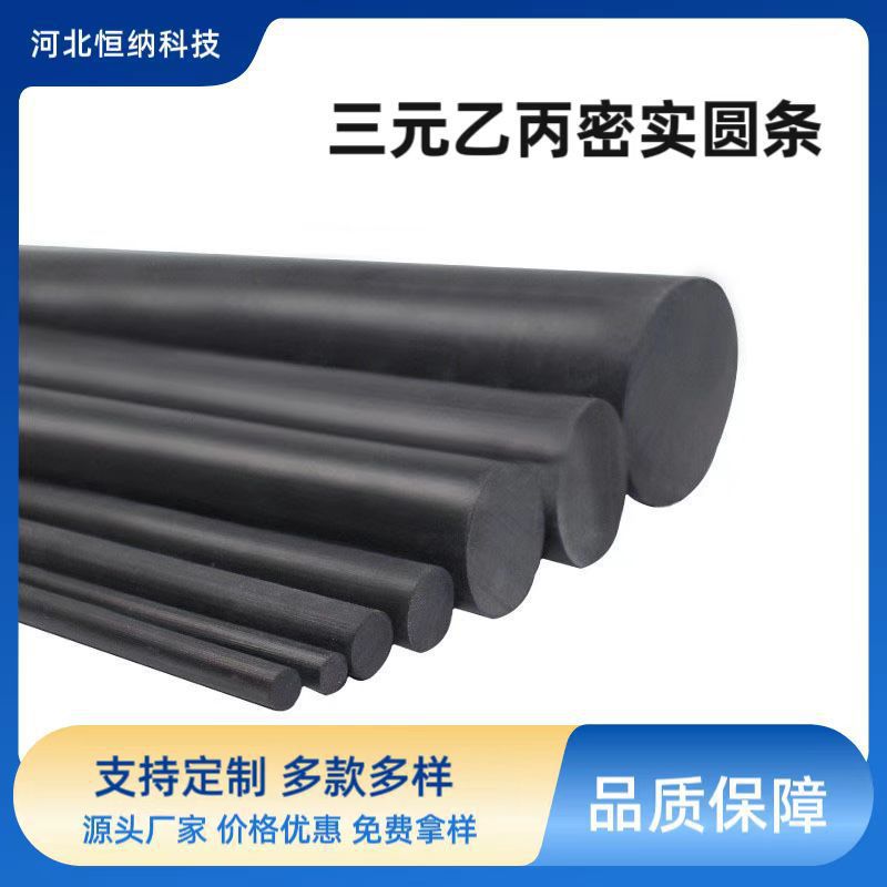 EPDM实心密实圆棍圆形三元乙丙空心密实O型圆棒圆柱密封橡胶条