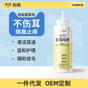 Pet Ear Pulling Hair Powder Ear Meatus Cleaning Antipruritic Cat Dog Painless Hair Removal Powder Ear Care Hair Removal Ear Cleaning Powder