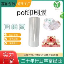 pof印刷膜多色印刷图文logo印刷POF热收缩膜热印刷对折膜热缩袋