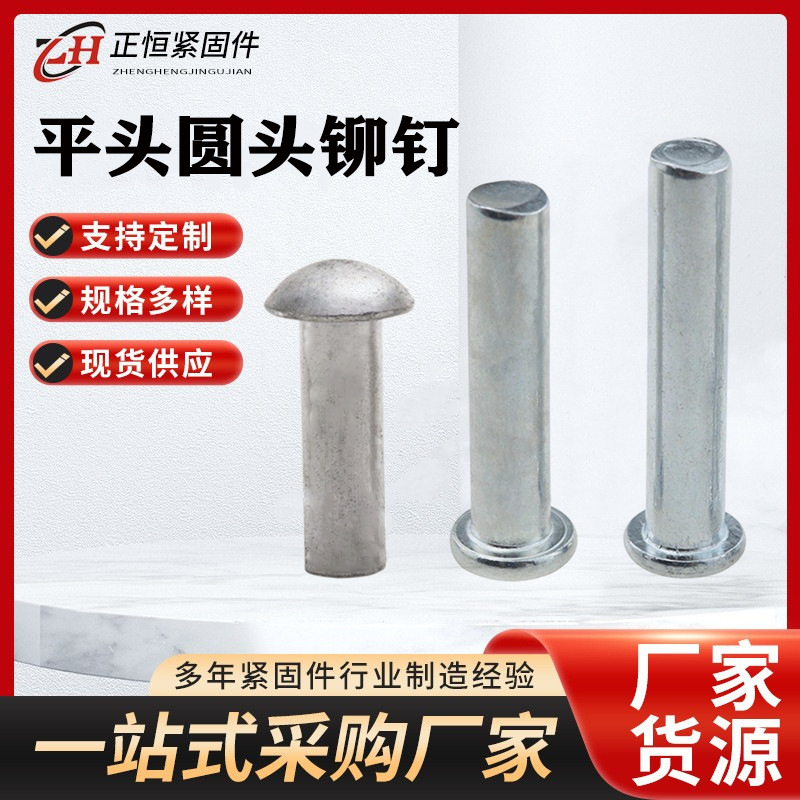 厂家现货铆钉半圆头铆钉平头铆钉蘑菇头铆钉圆头实心铆钉铝铆钉