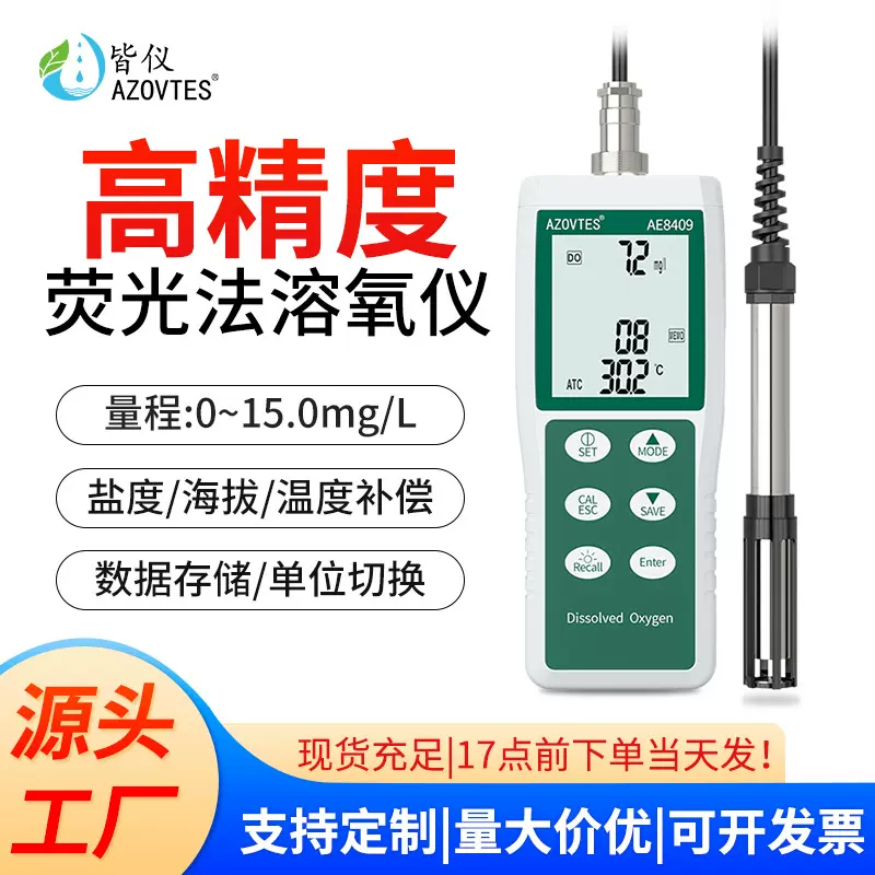 皆仪迷你型荧光法溶氧仪水产养殖污水处理测氧仪便携式溶氧检测仪