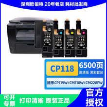 天色适用富士施乐cp118w墨粉盒CM118W CM115墨盒cp115w116w打印机