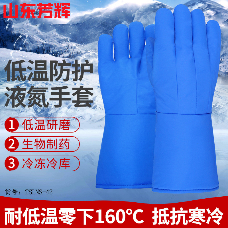 耐低温防冻手套LNG加气站防液氮手套防水保暖冷库干冰实验室专用